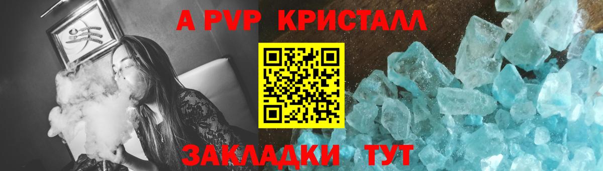 Альфа ПВП крисы CK  A PVP VHQ  Мценск  Вход с VPN 