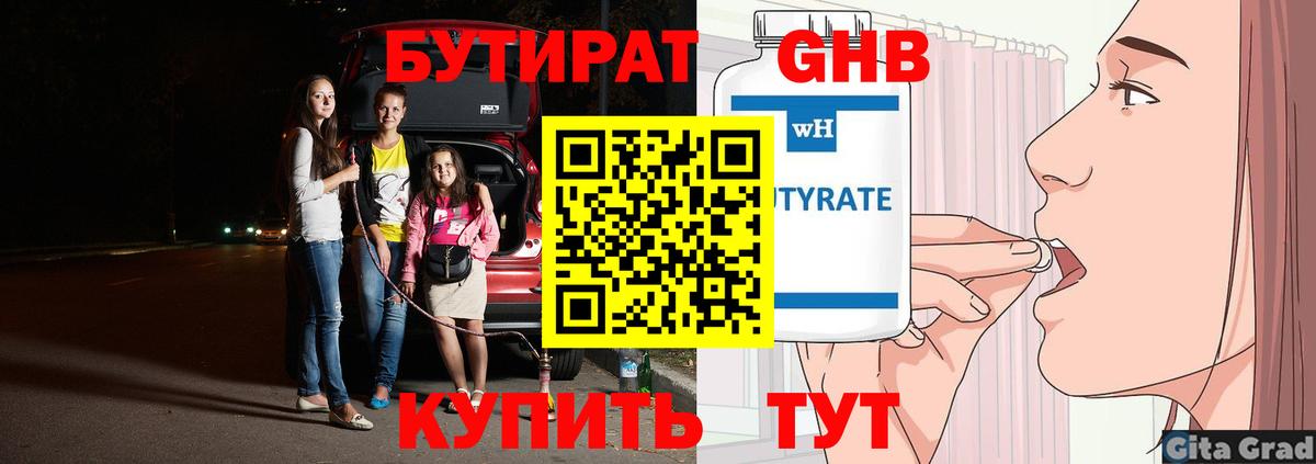 БУТИРАТ BDO 33% Мценск