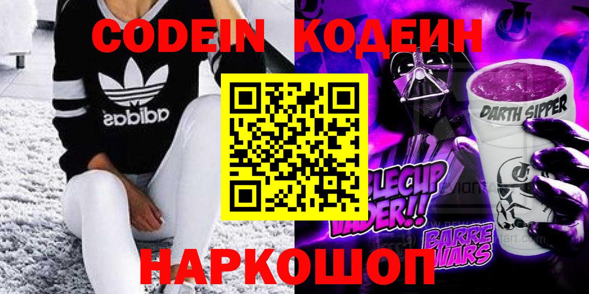Кодеиновый сироп Lean Purple Drank Мценск
