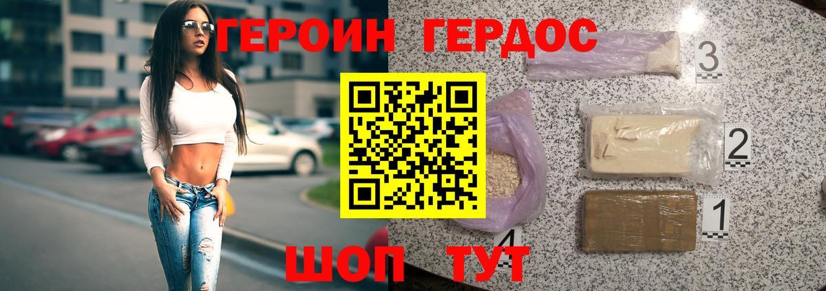 ГЕРОИН герыч Мценск