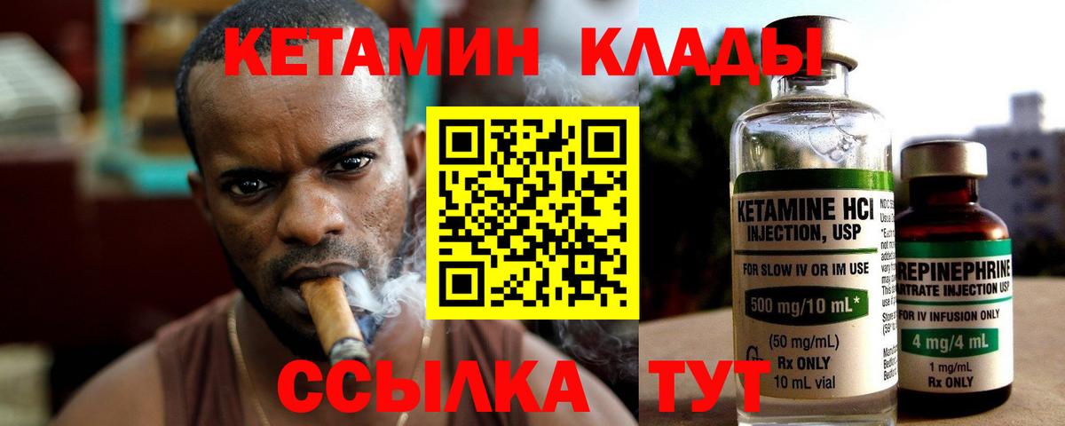 КЕТАМИН ketamine  Вход с VPN  Мценск  Кетамин VHQ 