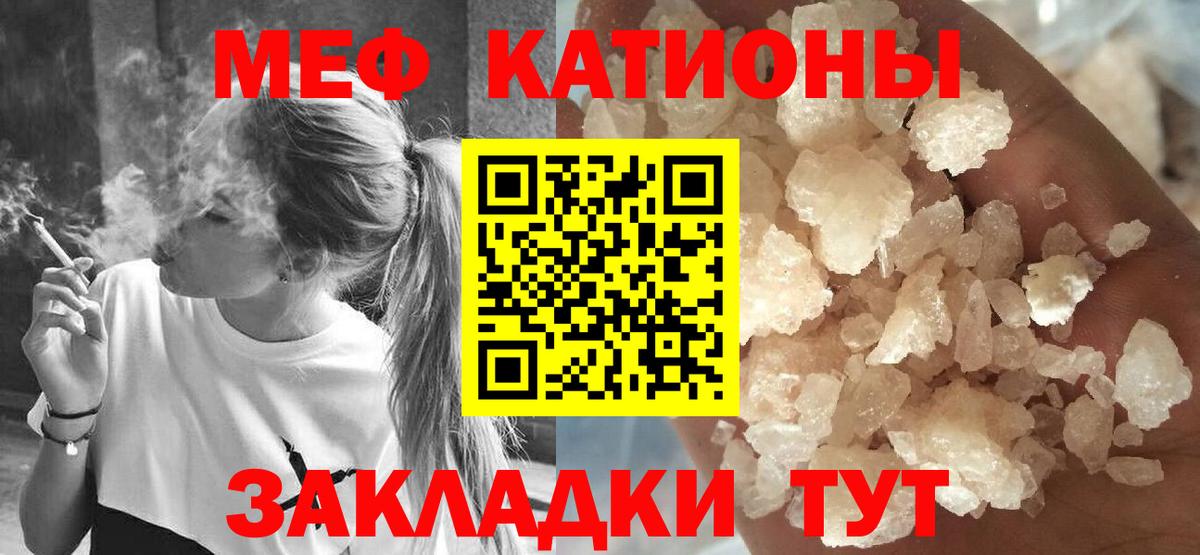 МЕФ  Вход с VPN  Мценск  Меф мяу мяу  Мефедрон кристаллы 