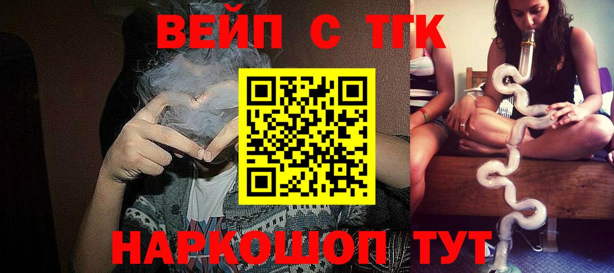 Мценск  mega ссылка  Вход с VPN  ТГК вейп  Дистиллят ТГК жижа 